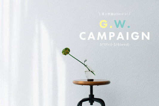 G.W. キャンペーン開催【5/1(金)～5/6(水)】