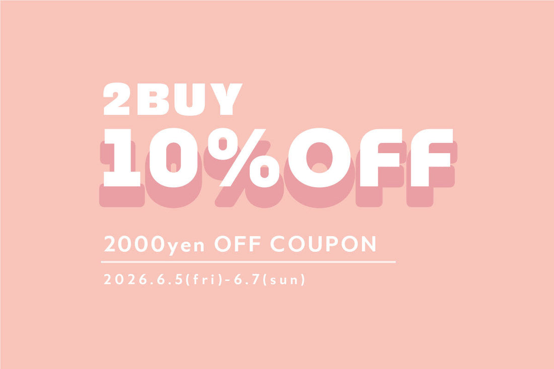 2点以上のお買い上げで10%OFF ＆「2,000円クーポン」プレゼント♡