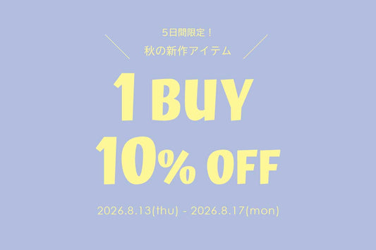 秋の新作アイテム 1BUY 10％OFF