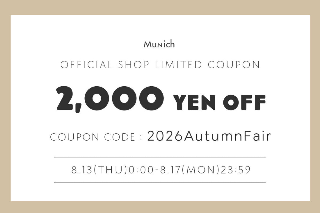【8/13(木)～8/17(月) 限定】2000円OFFクーポンキャンペーン
