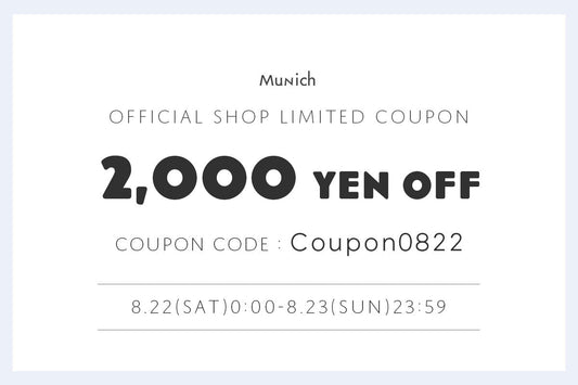 【8/22(土)・8/23(日)限定】2000円OFFクーポンキャンペーン