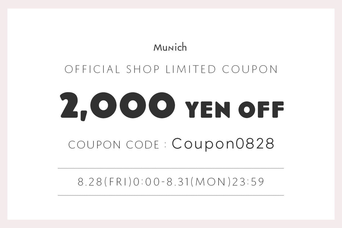 【8/28(金)～8/31(月)限定】2000円OFFクーポンキャンペーン