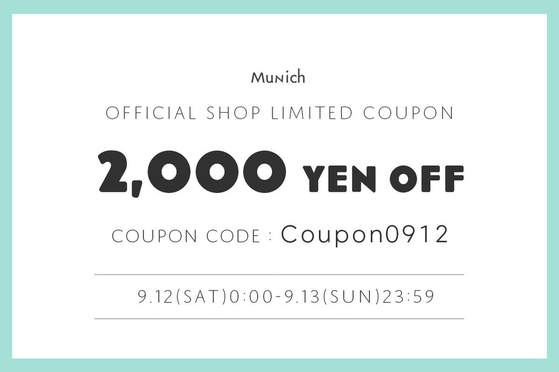 【9/12(土)・9/13(日) 限定】2000円OFFクーポンキャンペーン