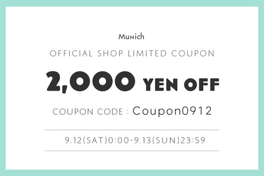 【9/12(土)・9/13(日) 限定】2000円OFFクーポンキャンペーン