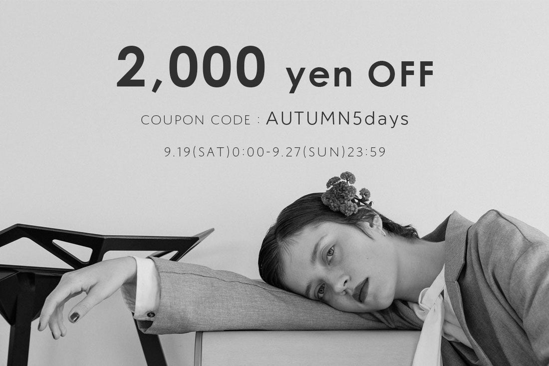 【9/19(土)～9/27(日) 限定】2000円OFFクーポンキャンペーン