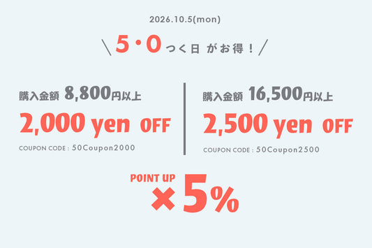 5・0付く日がお得！クーポンプレゼント & ポイント5倍