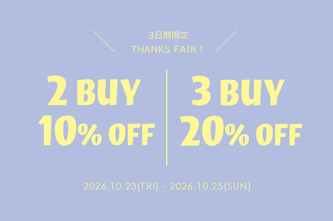 【THANKS FAIR】 3日間限定 2BUY 10％OFF / 3BUY 20%