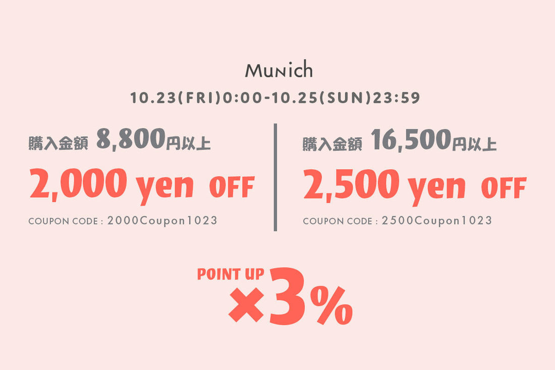 スペシャルクーポンキャンペーン開催中！【10月23日(金)～10月25日(日)】
