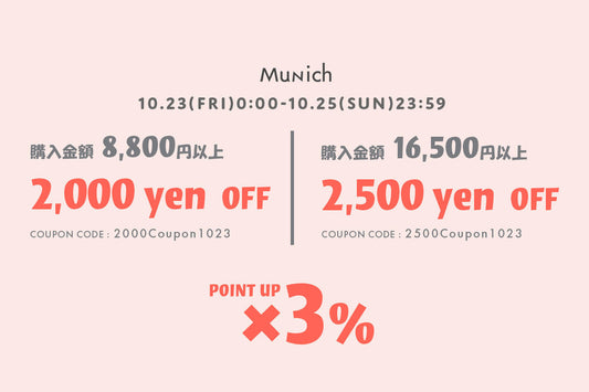 スペシャルクーポンキャンペーン開催中！【10月23日(金)～10月25日(日)】
