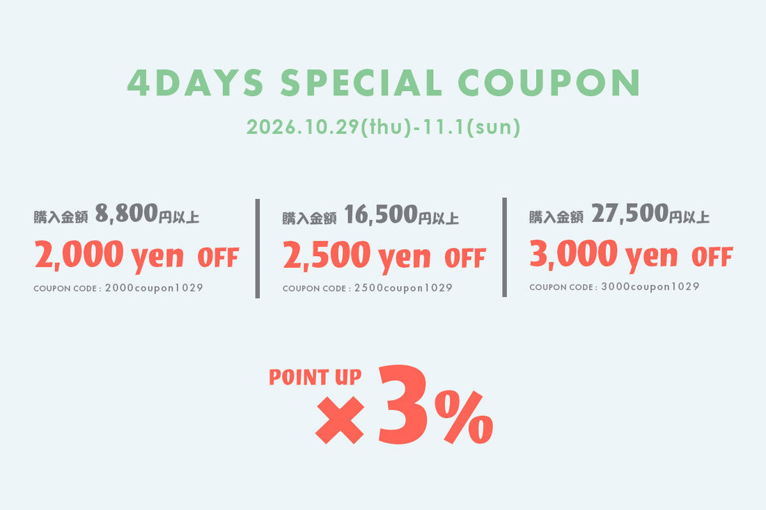 4DAYS SPECIAL COUPON 開催中！【10月29日(木)～11月1日(日)】
