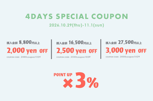 4DAYS SPECIAL COUPON 開催中！【10月29日(木)～11月1日(日)】