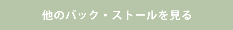 ”バッグ、ストール”