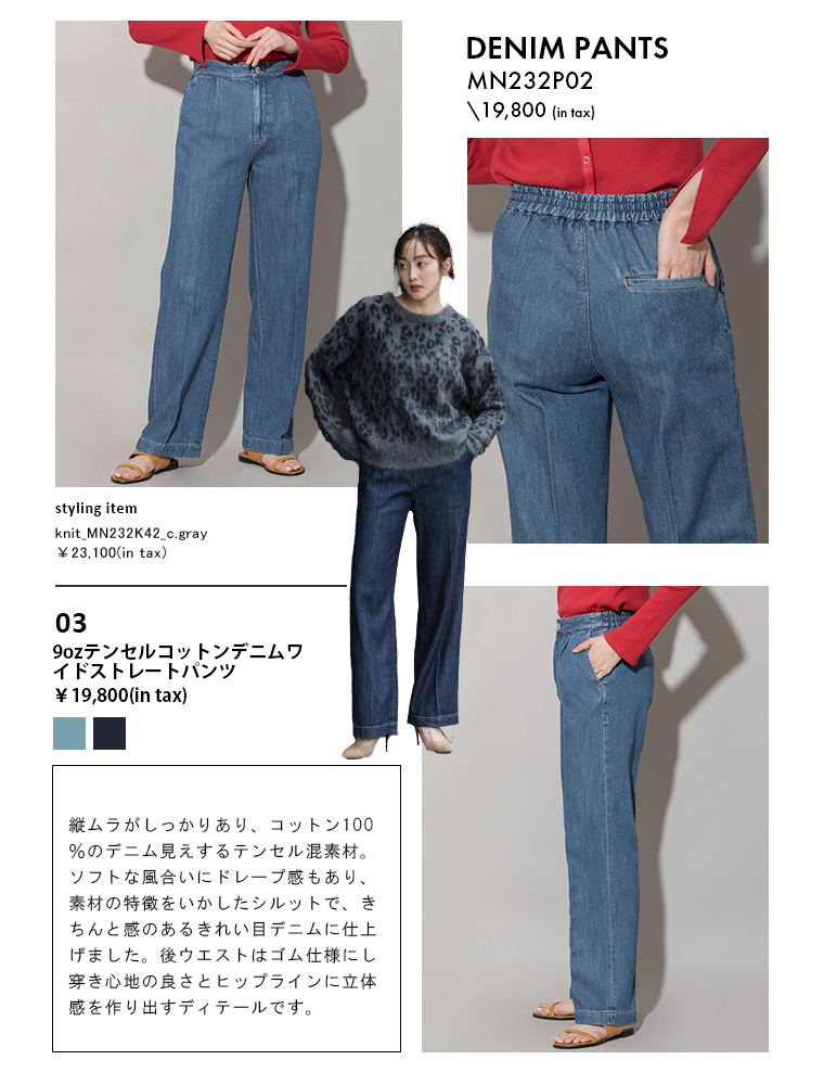 9ozテンセルコットンデニムワイドストレートパンツ